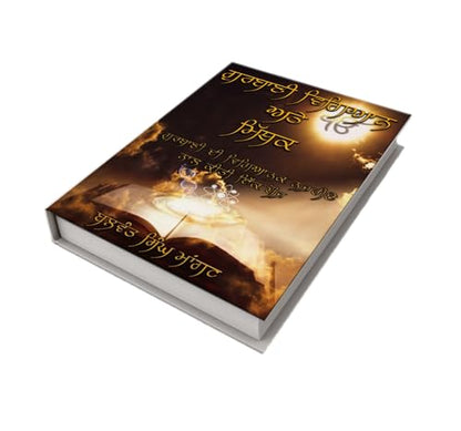 Gurbani Vigiyan Ate Mithak - Scientific Exploration of Gurbani