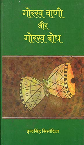 Gorakh Vani aur Gorakh Bodh ???? ???? ?? ???? ???
 book cover