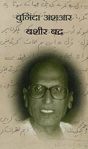 Chuninda Ashaar Bashir Badra  book cover