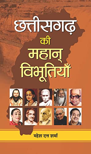 Chhattisgarh Ki Mahan Vibhootiyan by Mahesh Dutt Sharma