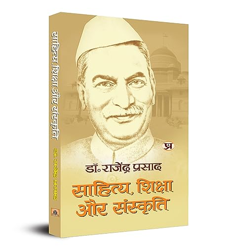 Sahitya, Shiksha Aur Sanskriti by Dr Rajendra Prasad