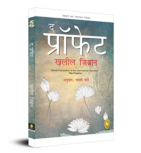 The Prophet (Marathi) - Fingerprint! book cover