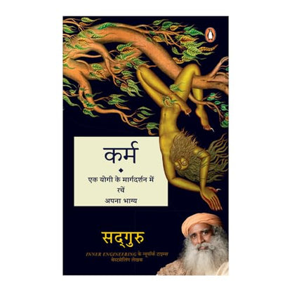 Karma (Hindi) / Karm/???? : Ek Yogi Ke Margdarshan Mein Rachen Apna Bhagya / ?? ???? ?? ?????????? ??? ???? ???? ?????