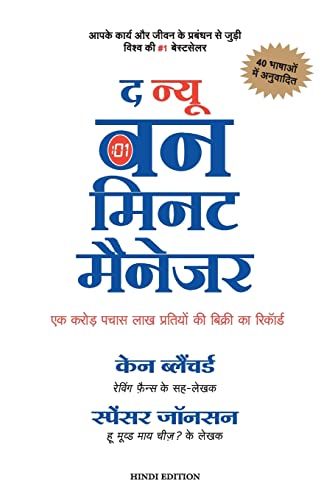 THE NEW ONE MINUTE MANAGER-HINDI book cover