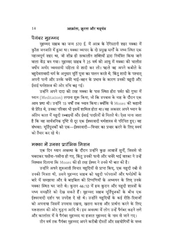 Aakranta, Kroorta Aur Shadyantra | Hindu Struggles Against Invasions, Atrocities and Conspiracies — Book in Hindi by Raghu Hari Dalmia