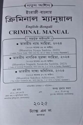 Criminal Manual , Bharatiya Nyaya Sanhita, Nagarik Suraksha Sanhita, Sakshya Adhiniyam Edition English-Bengali 2025