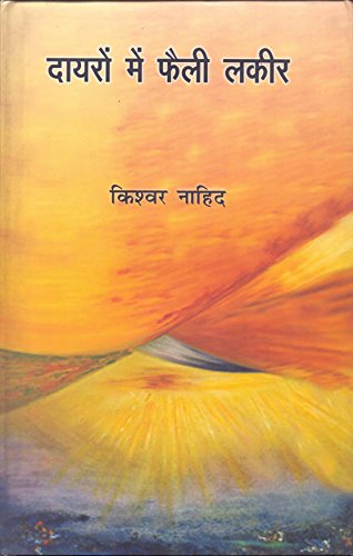 Dayron Mein Phaili Lakeer book cover
