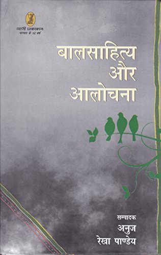 Balsahitya Aur Alochana  book cover
