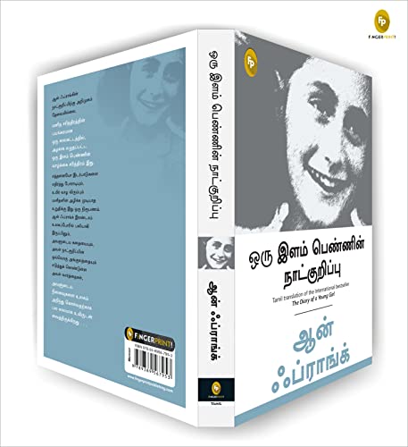 The Diary of a Young Girl (Tamil)