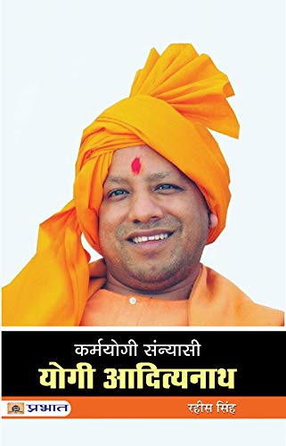 Karmayogi Sannyasi Yogi Adityanath by Rahees Singh