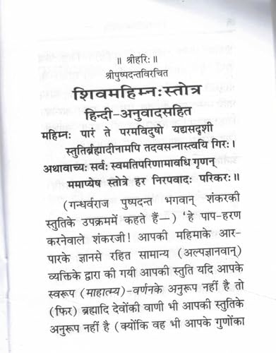 Shiv Mahimna Stotra with Saral Hindi and Padya Anuvad by Gita Press Gorakhpur | Shiv Mahimnah Stotram with Meaning | Mahadev Bhakti Path Granth | Sanskrit Hindi Devotional Book
