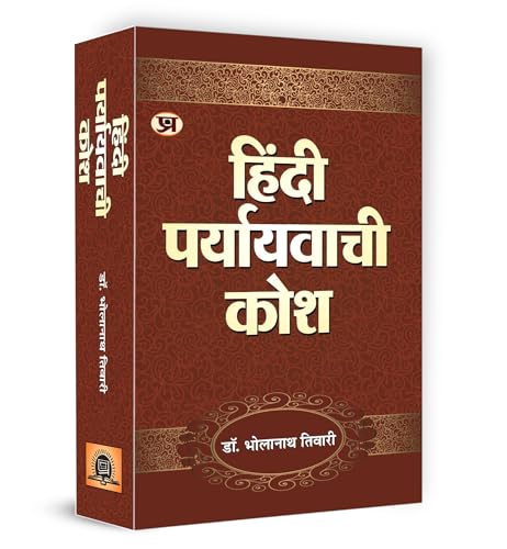 Hindi Paryayavachi Kosh by Bhola Nath Tiwari