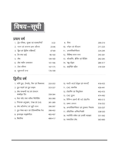 Arihant NSQF (Level 4) Turner Theory| 1st & 2nd Year ITI Students | Bharat Skills CBT & NIMI Pattern Based | Completely Revised Latest Syllabus Edition | Hindi Medium