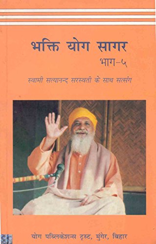 Bhakti Yoga Sagar-(Part-5) (Hindi) book cover