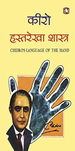 Hastrekha Shastra book cover