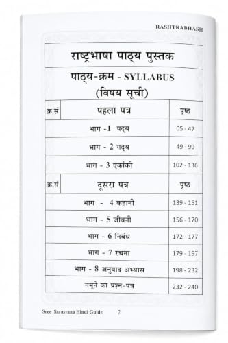 Sree Saravana's Rashtrabhasha Complete Hindi Guide