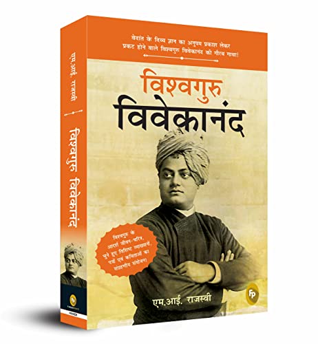 Vishvaguru Vivekananda (Hindi) book cover
