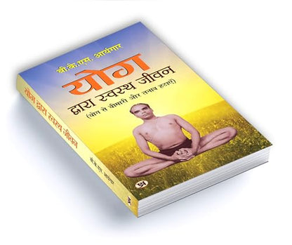 Yog Dwara Swastha Jeevan (Path to Holistic Health) (What Yoga is all About) Classic Guide to Yoga in Daily Life Workout Handbook in Hindi | Yoga for Healthy Life | Wellness | Fitness