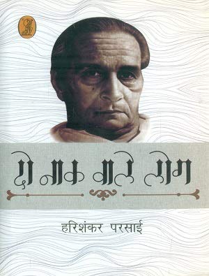 Do Naak Vale Log book cover