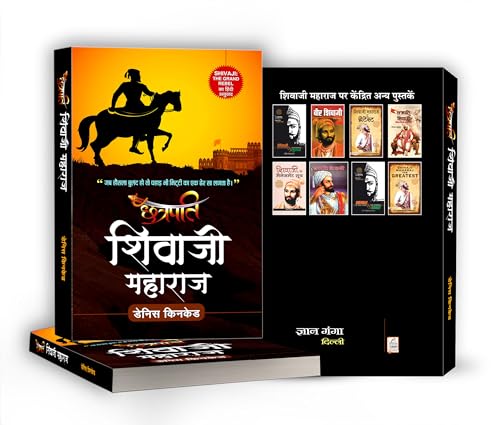 Chhatrapati Shivaji Maharaj: Shivaji The Grand Rebel | Founder of the Maratha Empire and Battles Against the Mughal Empire and Adilshahi Sultanate Hindi