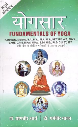 Yogsar (FUNDAMENTALS OF YOGA)