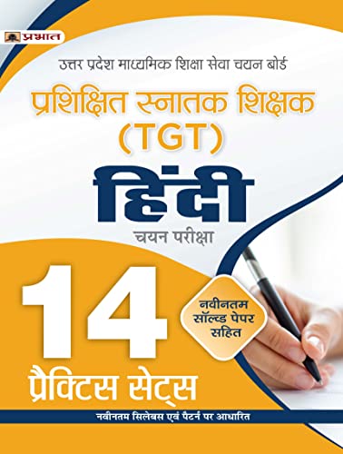 UP TGT Hindi 14 Practice Sets Uttar Pradesh Madhyamik Shiksha Sewa Chayan Board (UPSESSB TGT Hindi Practice Book) by Team Prabhat