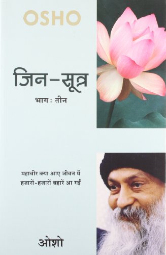 JIN-SUTRA (VOL. - 3) (Hindi)
