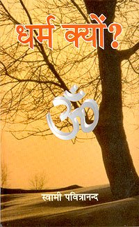 Dharma Kyon? book cover