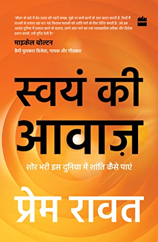 Swayam Ki Awaaz : Shore Bhari Iss Duniya Mein Shanti Kaise Paayein book cover