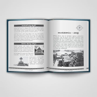 Aalaya Vignanam by D.N.V. Prasad Sthapathy, Telugu Book on Temple Architecture , Sculpture, Vaastu and Temple Construction Traditions