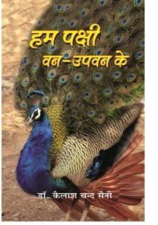 Hum Pakshi Van-Upvan Ke ?? ????? ??-???? ?? book cover