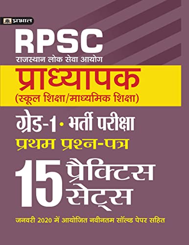 Rajasthan Pradhyapak (School Shiksha) Paper I – 15 practice sets   by Team Prabhat