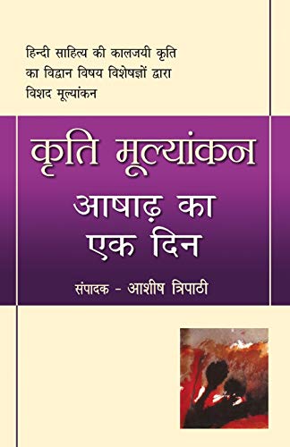 Kriti Mulyankan: Ashad Ka Ek Din book cover