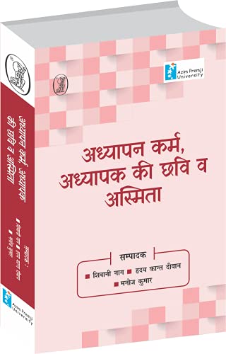 Adhyapan Karm, Adhyapak Ki Chhavi Va Asmita  book cover
