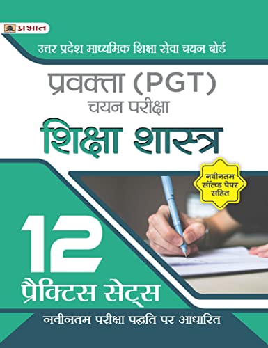 Uttar Pradesh Madhyamik Shiksha Seva Chayan Board Pravakta (PGT) Chayan Pareeksha, Shiksha Shastra Practice Sets in Hindi (UPSESSB PGT Education Book Hindi) by Team Prabhat