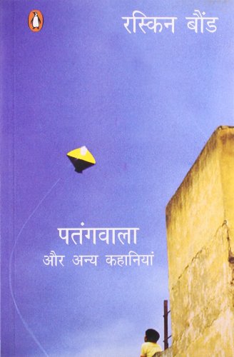 Patangwala Aur Annya Kahaniya (Hindi) book cover