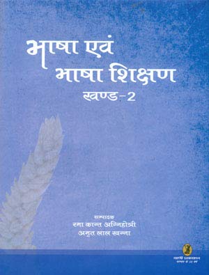 Bhasha Evam Bhasah Shikshan Part-2 (Hindi) [Unknown Binding] book cover