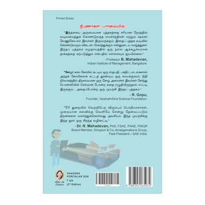 Vaahana Poriyalar 2030 | ???? ???????? 2030 – ??????? ??????????? ????????????, ????????????? ???????????? ????????? ????????? | Environmental & Mobility Book by Vikatan (Tamil)