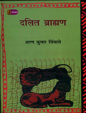 Dalit Brahman book cover