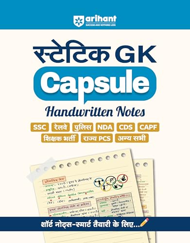 Arihant Rajvyavastha, Vigyan, Iithas, Bhoogol, Arthvyastha and Static Gk Capsule Handwritten Notes Exam 2026-27 | For SSC, Railway, Police, NDA, CDS, CAPF, State PCS & Other Exams | Hindi Medium