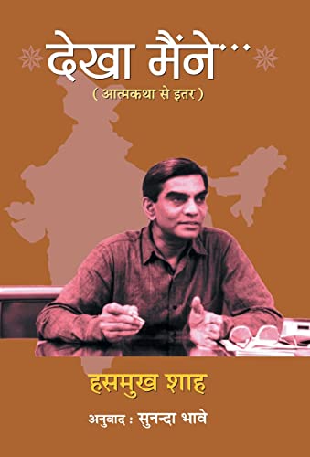 Dekha Maine by Hasmukh Shah
