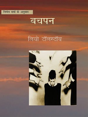 Bachpan  book cover