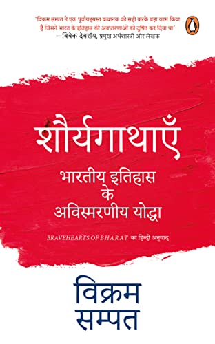 Shaurya Gathayen book cover