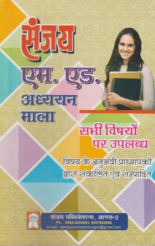 SANJAY M.ED QUESTION BANK ( ADHYAYAN MALA ) FOR FIRST SEMESTER COMBO OF FOUR BOOKS