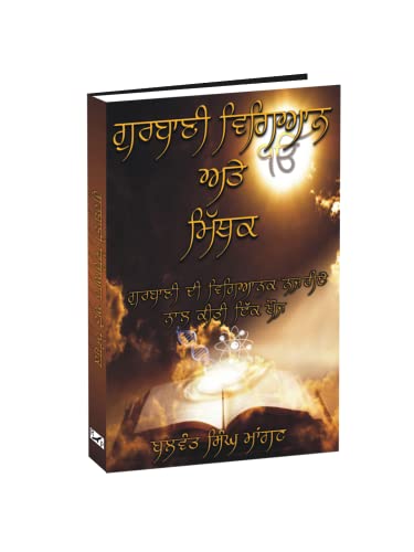 Gurbani Vigiyan Ate Mithak - Scientific Exploration of Gurbani
