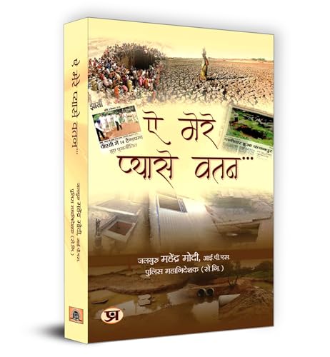 Ae Mere Pyase Watan "? ???? ?????? ???" Book in Hindi | Mahendraa Modi by Mahendraa Modi