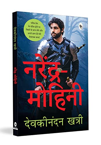 Narendra Mohini (Hindi) book cover