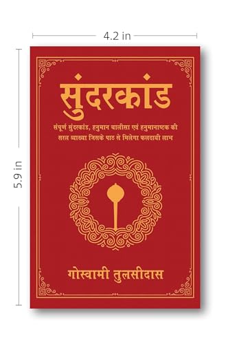 Sunderkand (Deluxe Silk Hardbound)