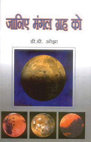 Janiye Mangal Grah Ko by D D Ojha