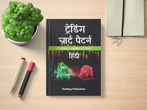 Hindi - Trading Candlesticks and Chart Pattern Book | Includes Candlestick & Breakout Patterns | Indicators, Risk Management, Entry exit & Price Action